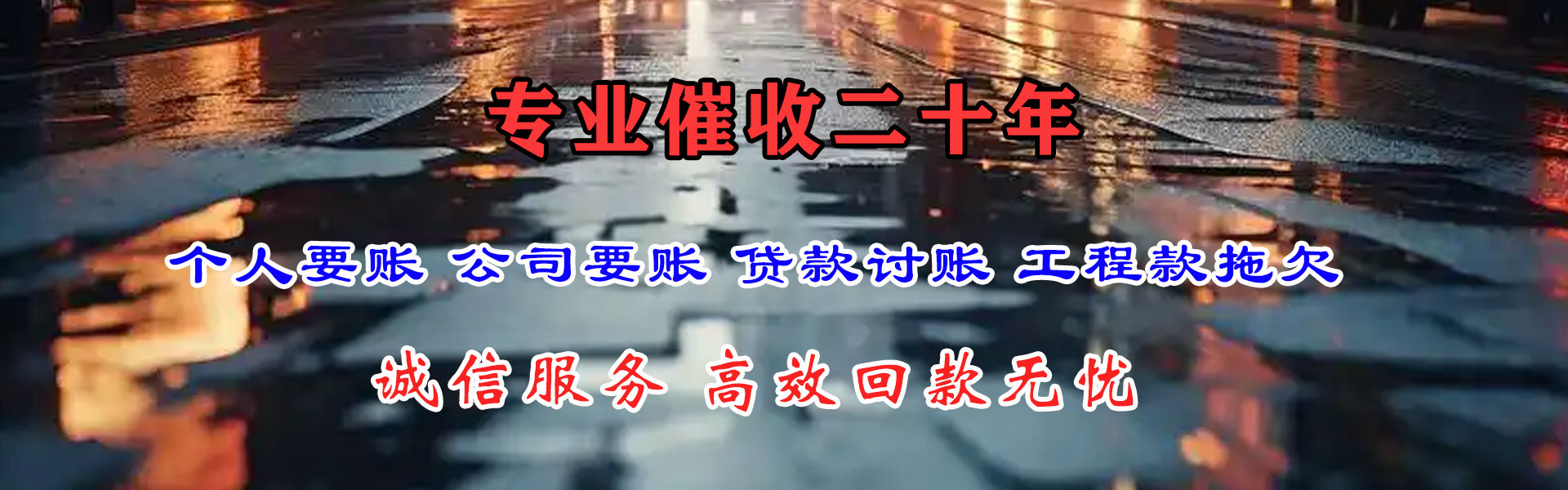 共青城催收公司